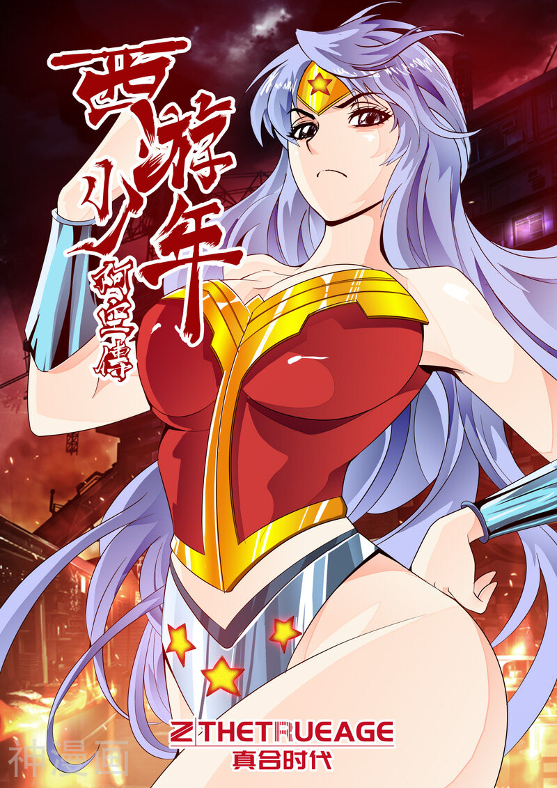 西游少年阿空传韩漫全集-第32话 不死之身上无删减无遮挡章节图片 